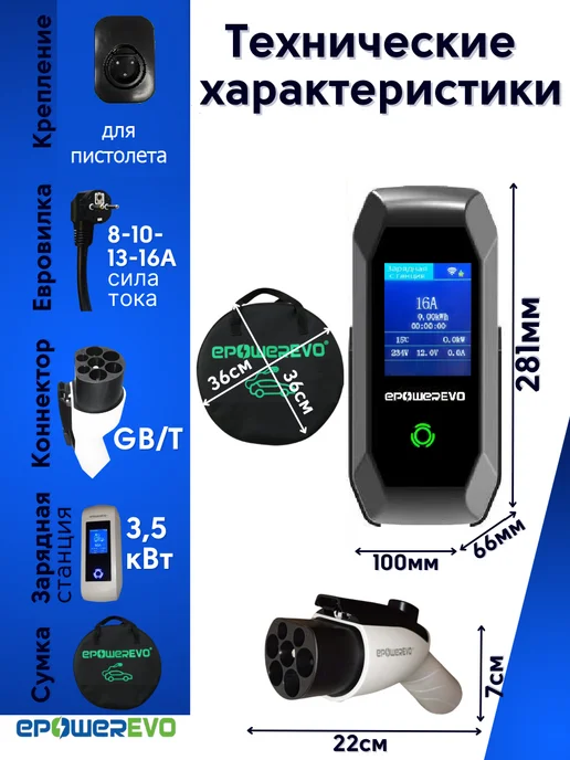 EPOWEREVO Зарядная станция для электромобиля GB T, 3,5 кВт, 16A, вариант, фото 8