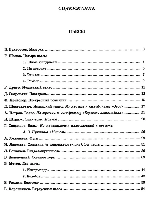 Кифара Аккордеон. Хрестоматия. 5-7 классы ДМШ, синий, фото 2