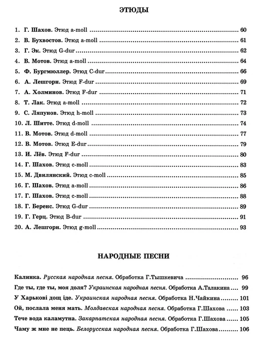 Кифара Аккордеон. Хрестоматия. 5-7 классы ДМШ, синий, фото 3