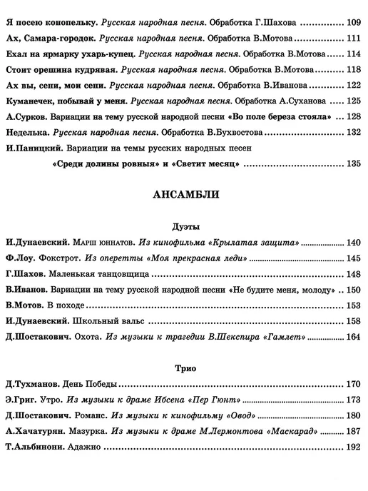 Кифара Аккордеон. Хрестоматия. 5-7 классы ДМШ, синий, фото 4