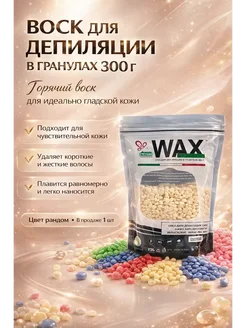 ANG1 Воск для депиляции волос