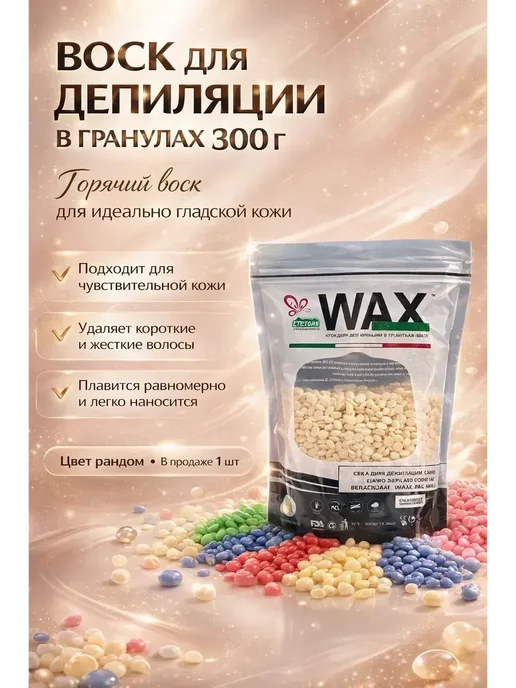 ANG1 Воск для депиляции волос, вариант