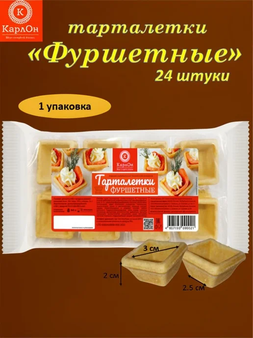 КарлОн Тарталетки "Фуршетные" 24 штуки 1 упаковка, 24 шт