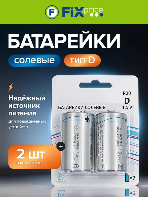 Батарейка солевая, тип D, 2 шт, 2 шт