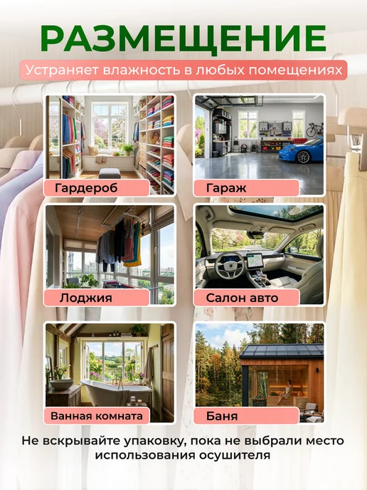 Поглотитель влаги для шкафа и дома — набор 10 штук, 10, фото 2