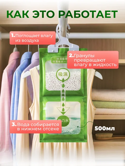 Поглотитель влаги для шкафа и дома — набор 10 штук, 10, фото 4