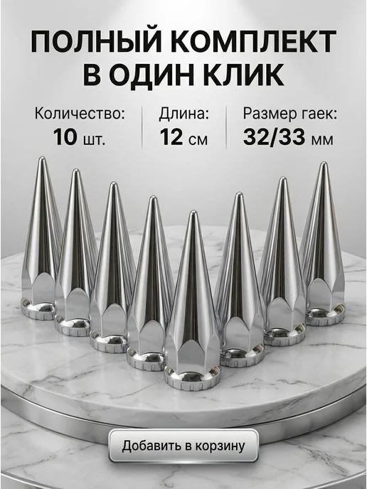 DJAMBO Колпачки на колесные гайки грузовика (Хром) — 12 см, 10 шт, 10 шт, фото 5