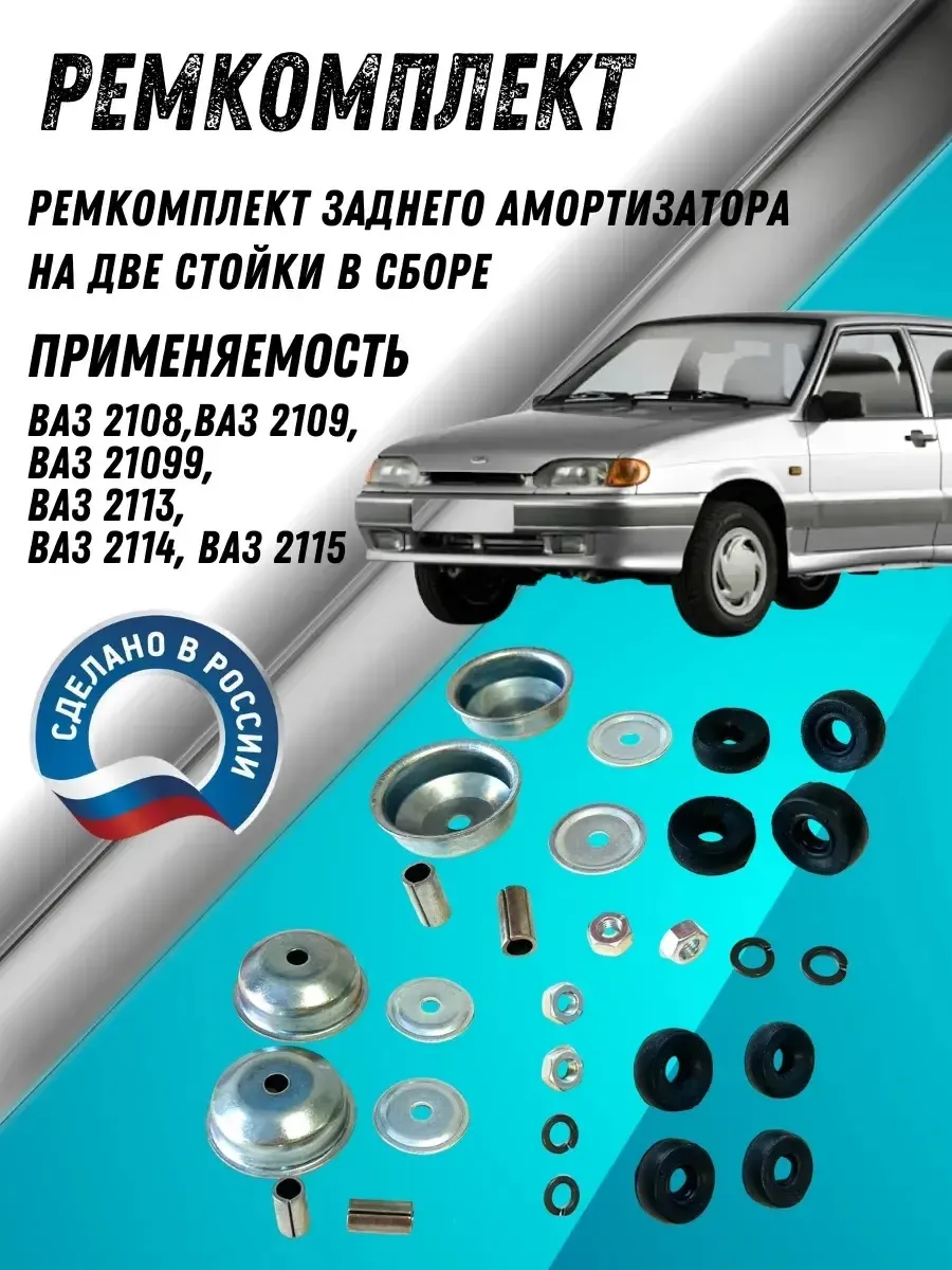 РК заднего амортизатора на две стойки в сборе 2108-2115