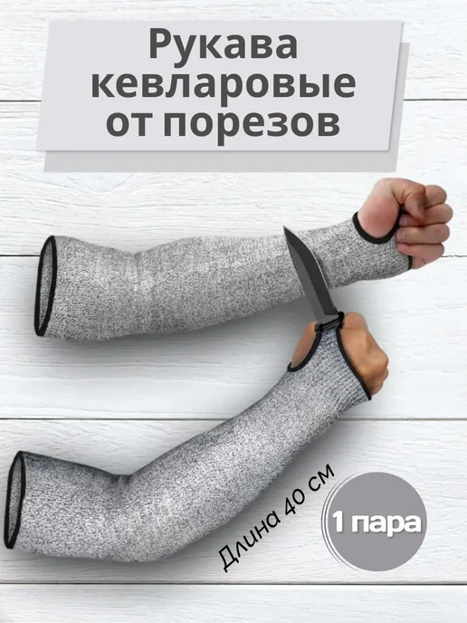 Летние нарукавники для сада от порезов и солнца 40 см, серый