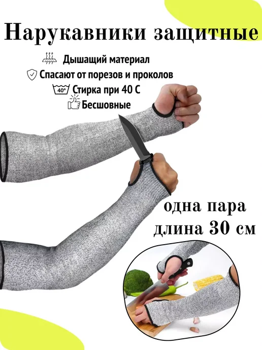 Летние нарукавники для сада от порезов и солнца30 см, серый