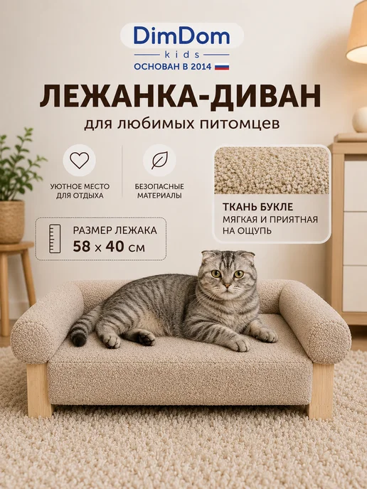 Лежанка диван для кошек и собак с бортиками букле, бежевый, фото 2