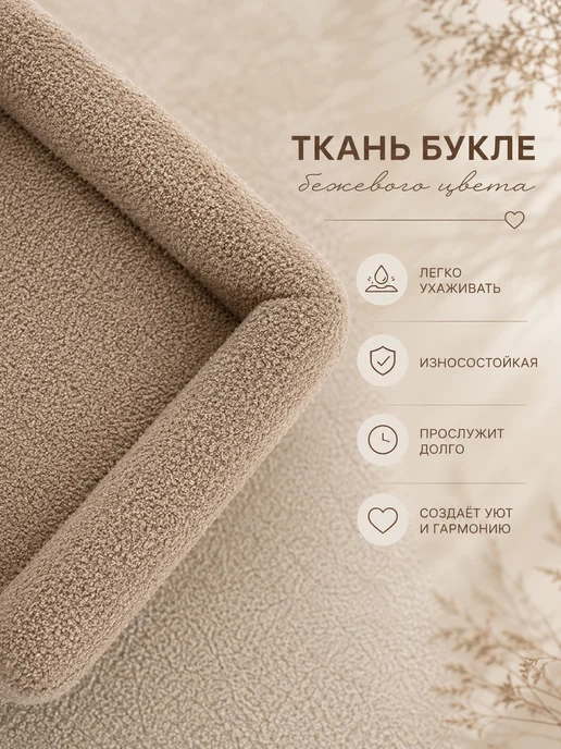 Лежанка диван для кошек и собак с бортиками букле, бежевый, фото 6