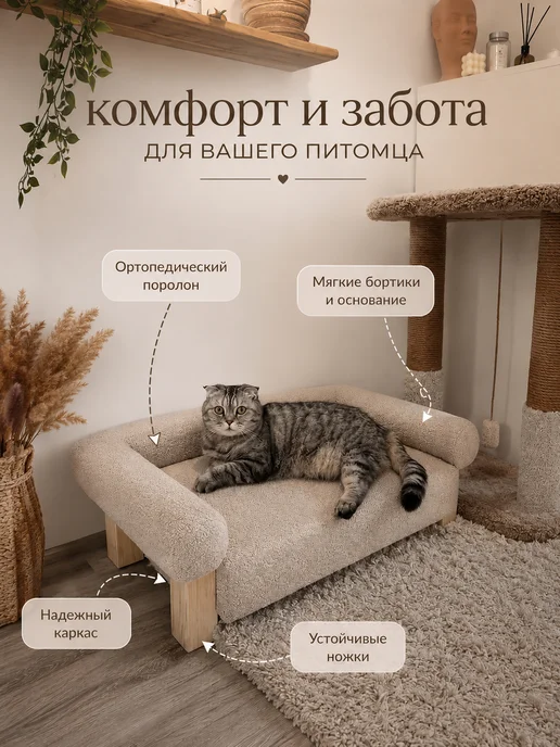 Лежанка диван для кошек и собак с бортиками букле, бежевый, фото 8
