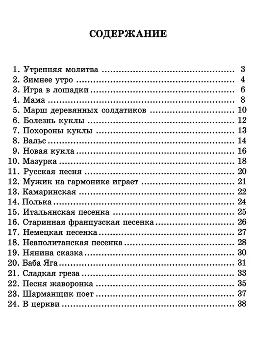 Кифара Детский альбом. Чайковский. Нотный сборник для фортепиано, оранжевый, фото 2