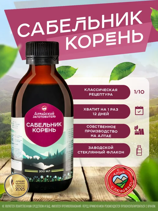 Алтайский заготовитель Напиток сабельника сироп на основе растительного сырья, сабельника сироп