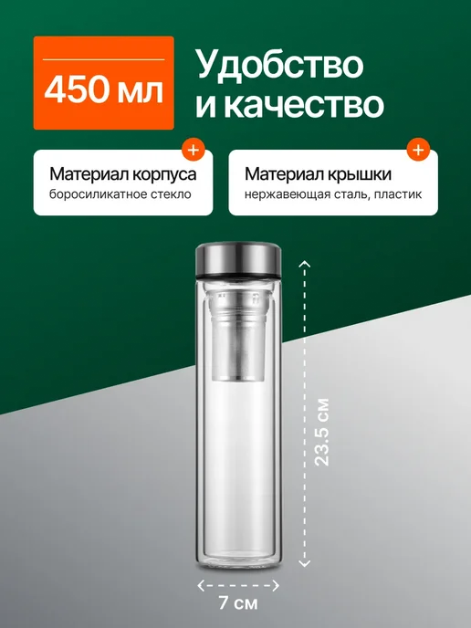 KAMILLE Бутылка для чая с заварником и двойными стенками 450 мл, белый, фото 2