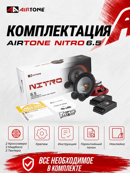 AirTone Динамики 16 NITRO 6.5 Компонентные, черный, фото 6