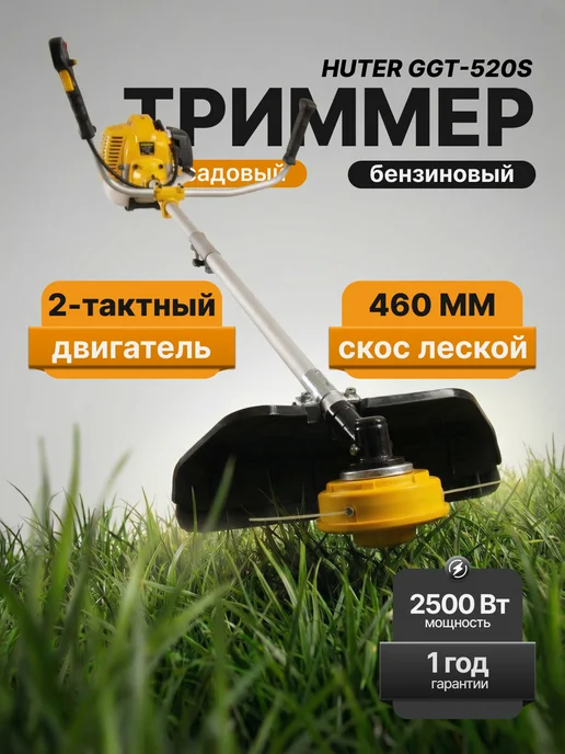 Триммер бензиновый для травы мощный GGT-520S
