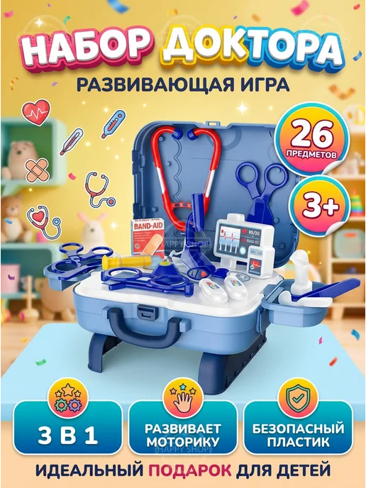 Набор доктора детский 3в1 игрушки подарок, голубой