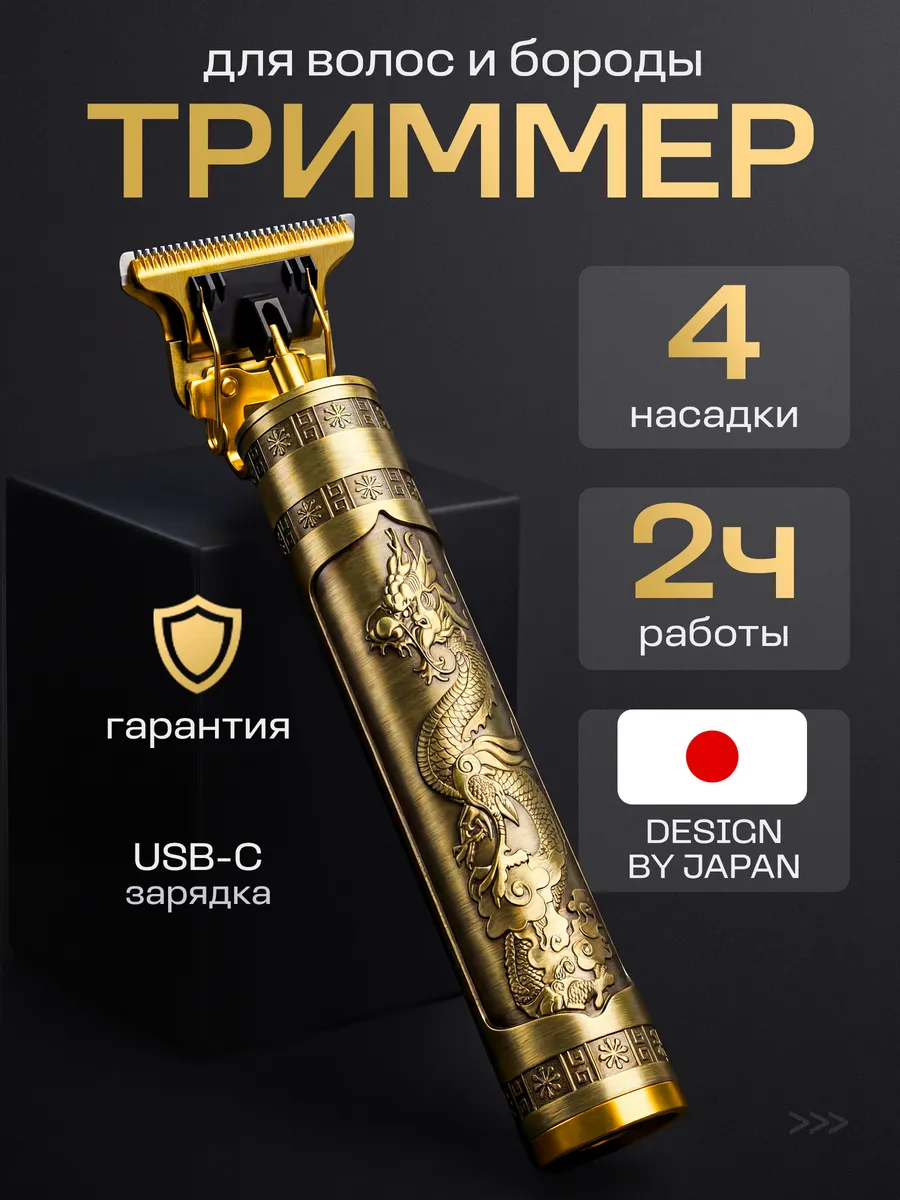 Триммер мужской для бороды машинка для волос