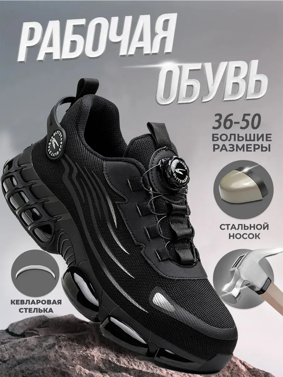 Рабочие кроссовки