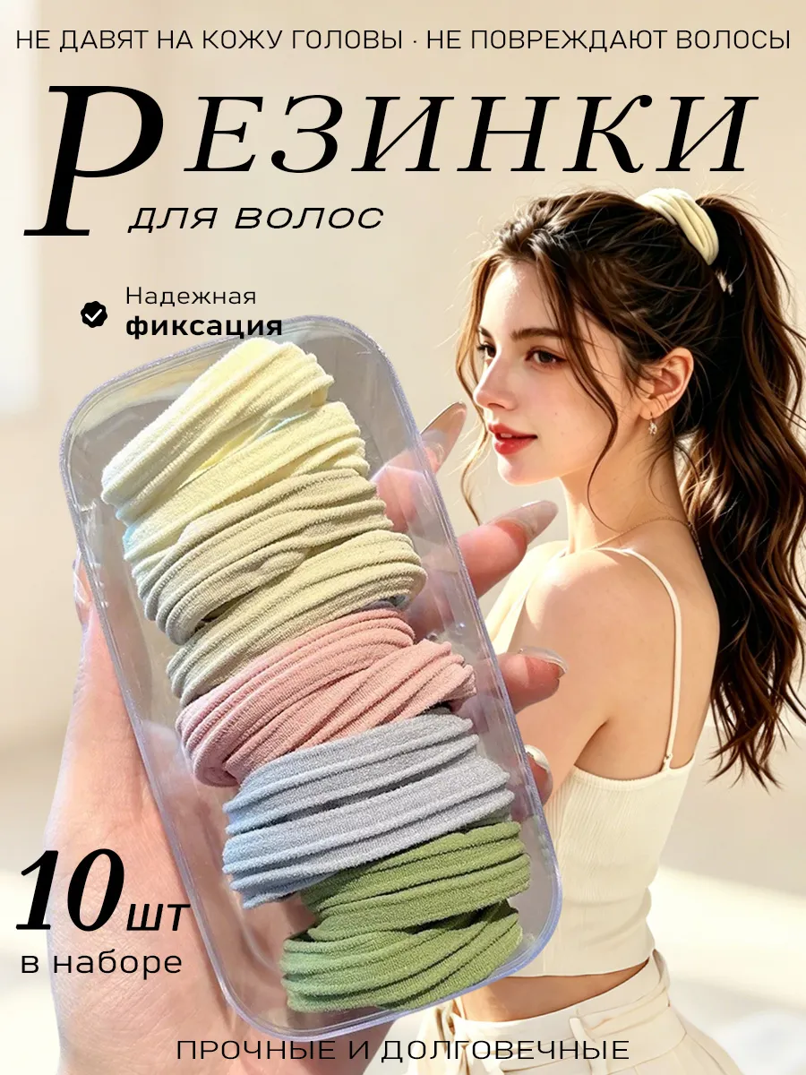 Резинки для волос, 10 шт, разноцветные