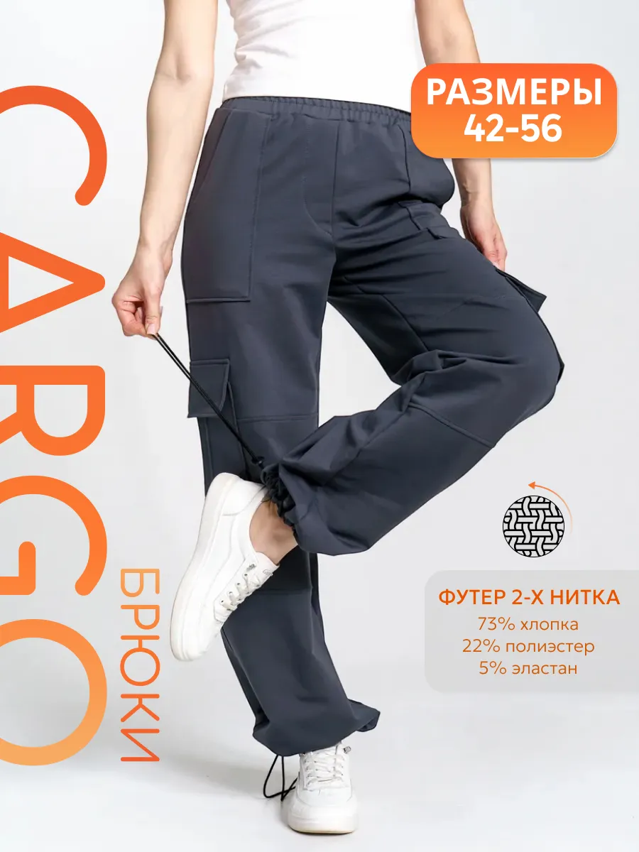 Штаны карго широкие оверсайз