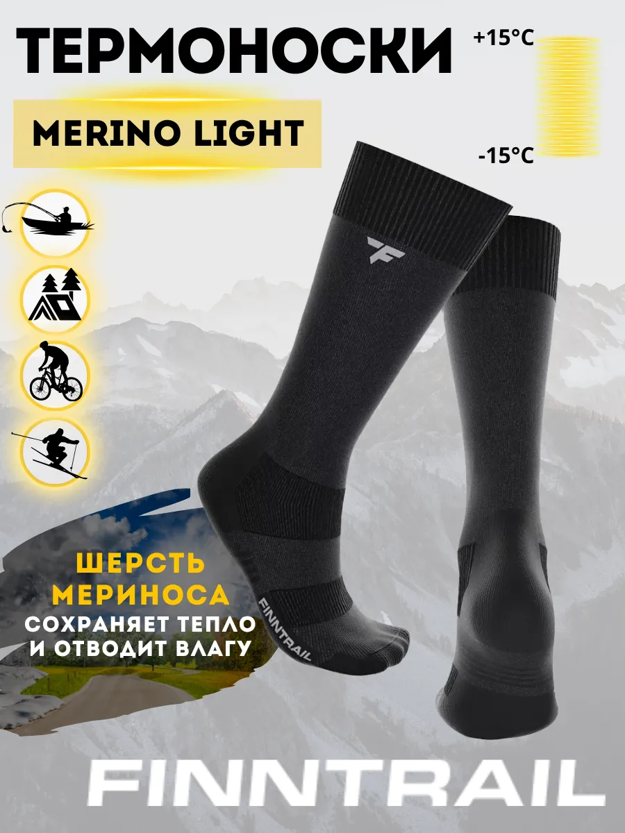 Термоноски теплые с шерcтью мериноса MERINO light 1 пара