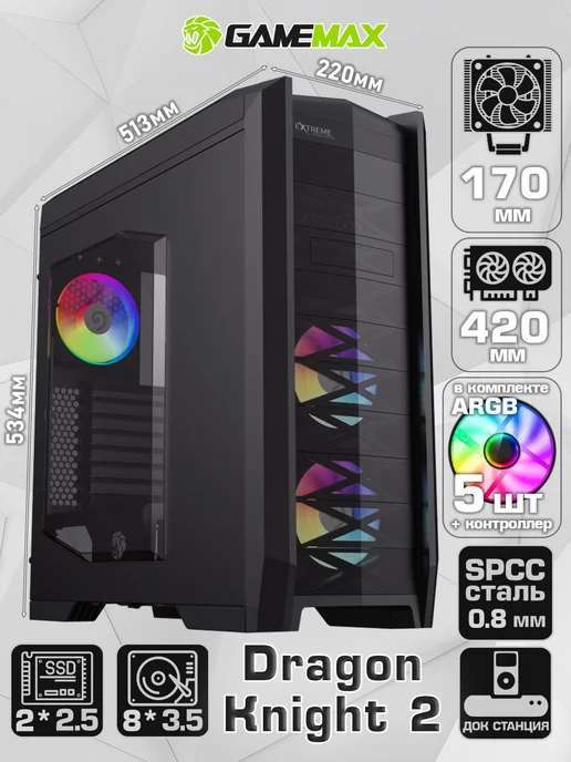 GAMEMAX Корпус для ПК Dragon Knight 2 без БП Черный, черный, фото 2