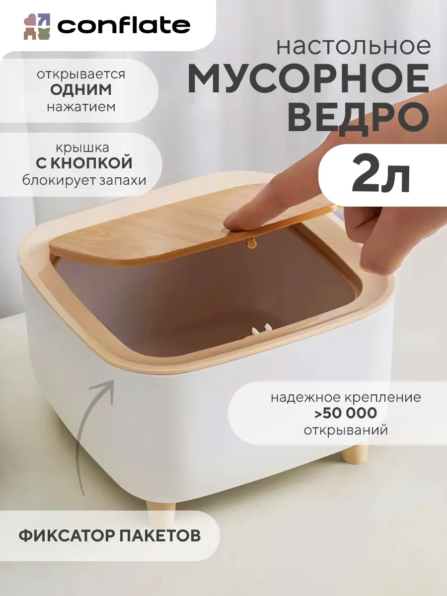 Мусорка настольная мусорное ведро маленькое, 2 л