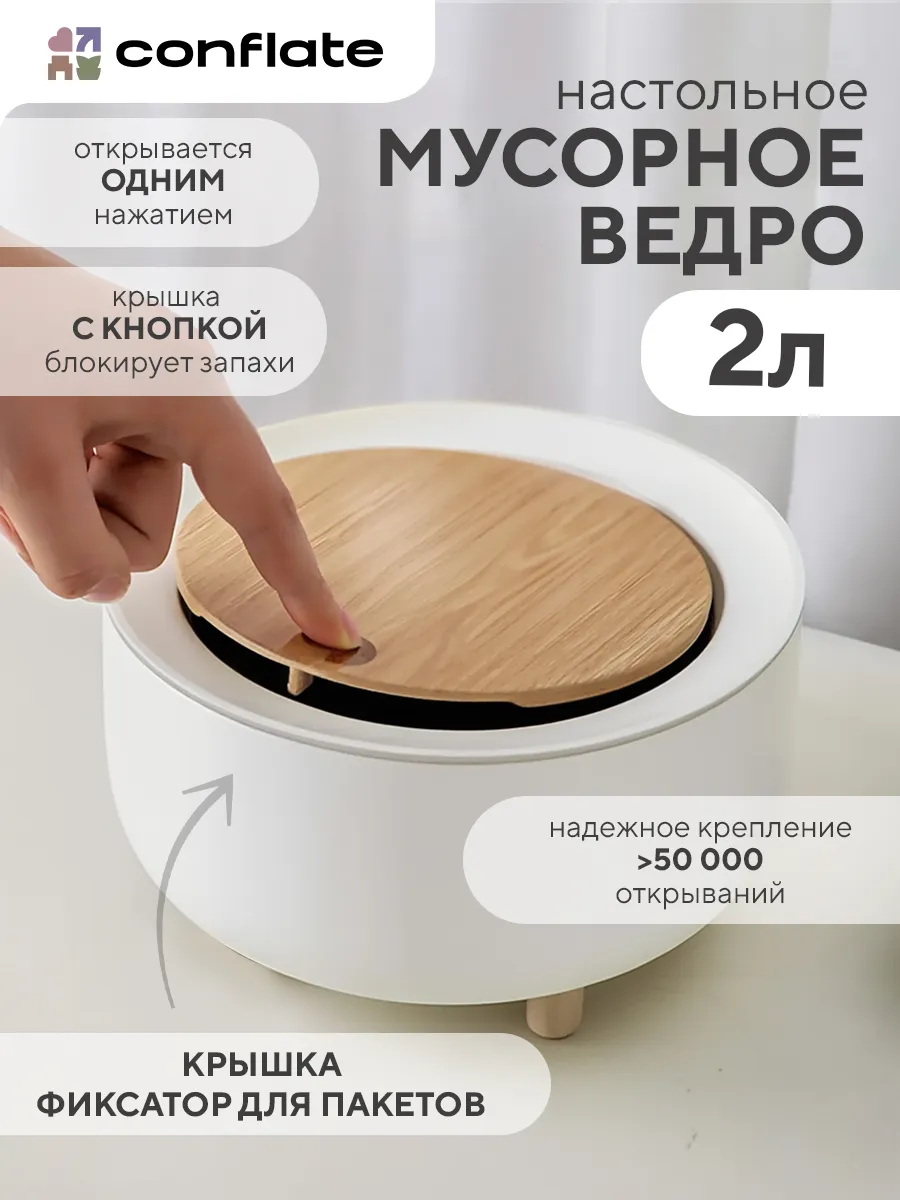 Мусорка настольная мусорное ведро маленькое, 2 л