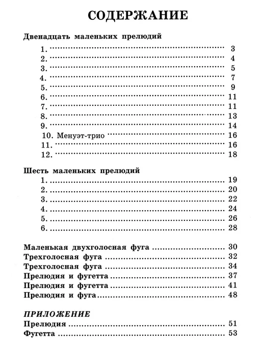 Кифара Бах. Маленькие прелюдии и фуги для фортепиано, серый, фото 2