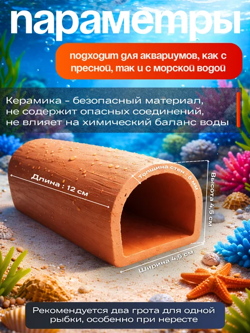 Грот для аквариума керамическая трубка 2 шт, 2 шт, фото 2