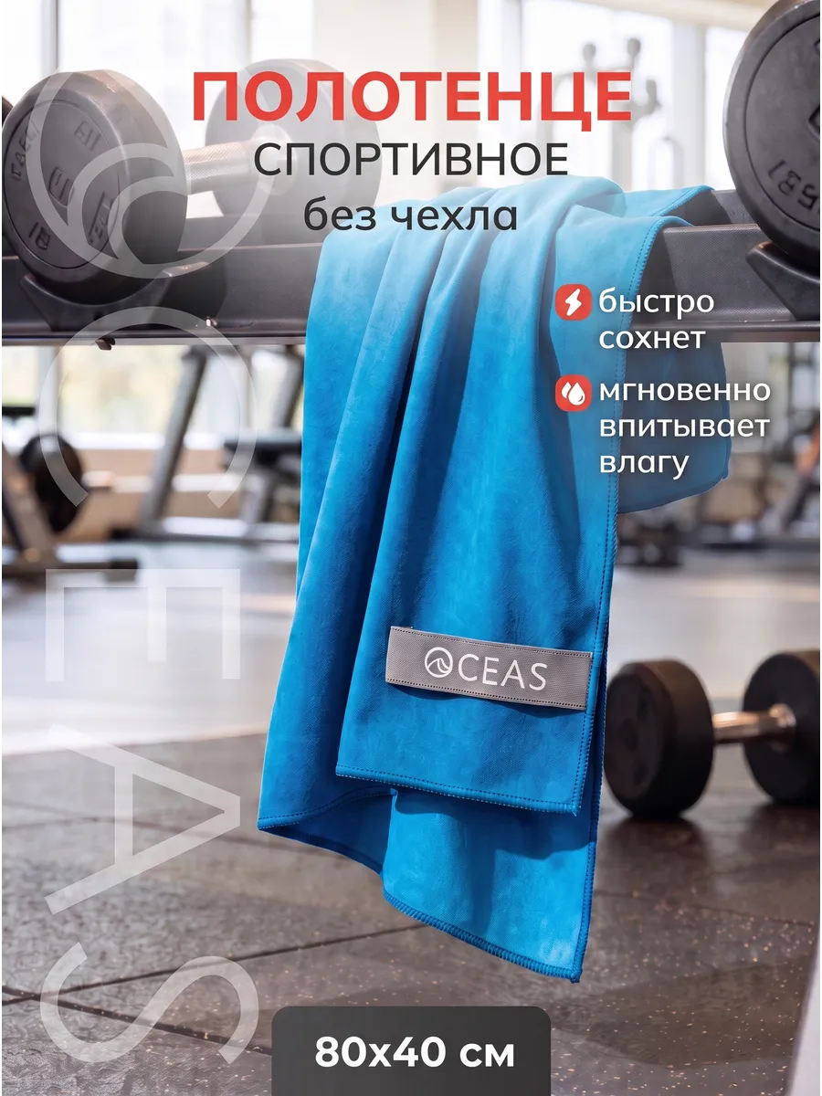Полотенце спортивное из микрофибры 40х80 см без чехла