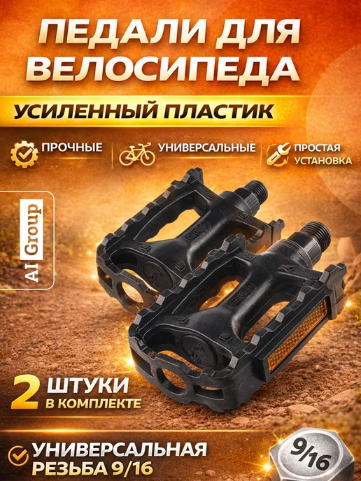 Педали велосипедные платформенные пластик с катафотами 9 16, черный