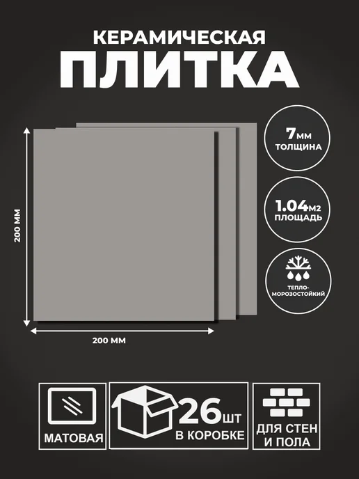 Керамическая плитка для стен Вегас серая, серый