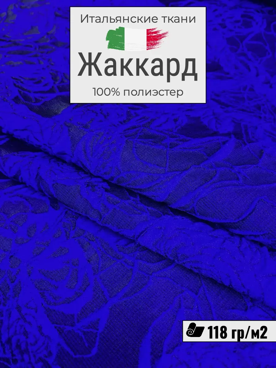 Итальянский жаккард ткань. Отрез 160х140 см