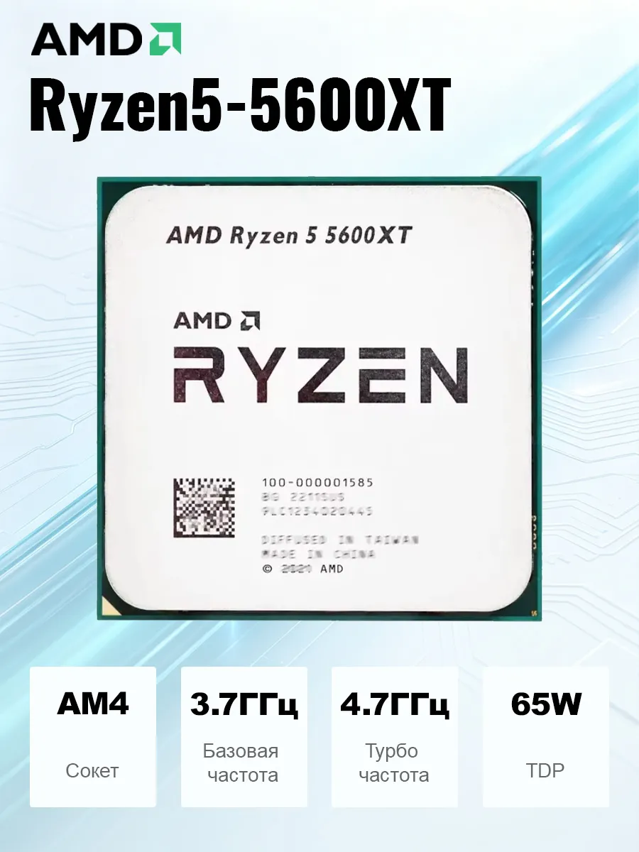 AMD Процессор Ryzen 5 5600XT OEM AM4 Мощнее, чем 5600X