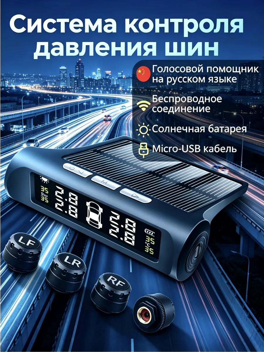 Датчик давления шин внешний