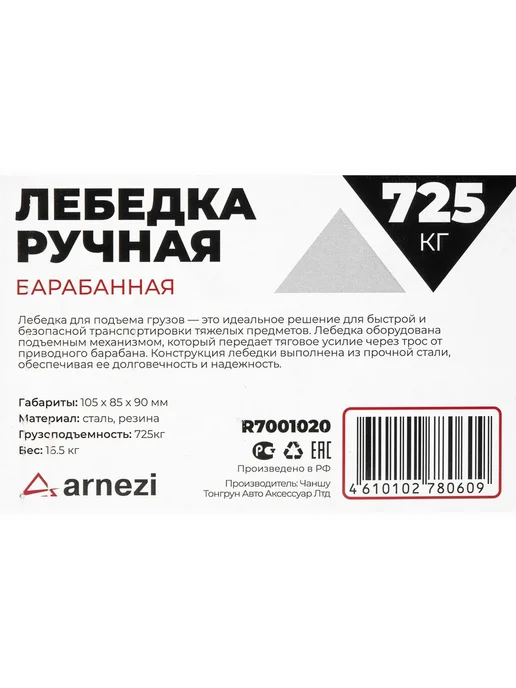 ARNEZI Лебедка ручная барабанная 700 кг, 700 кг, фото 7