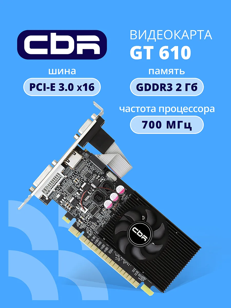 CBR Видеокарта GT610 VGA-STX610 2G 64BIT DDR3 PCIE