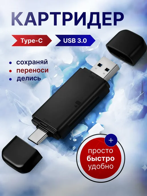 Картридер 3.0 для карт памяти USB, SD и Micro SD, TF, черный, фото 2