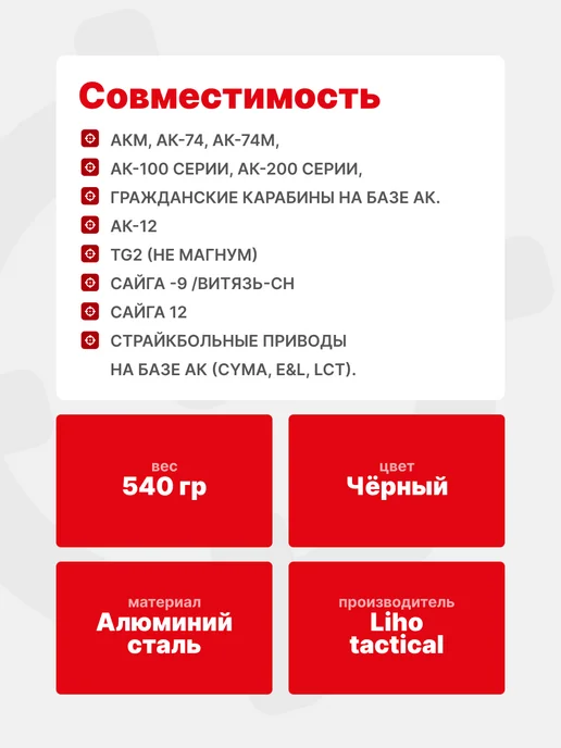 LIHO TACTICAL Цевье А-3 с устройством левого взвода для Сайга-9, вариант, фото 3