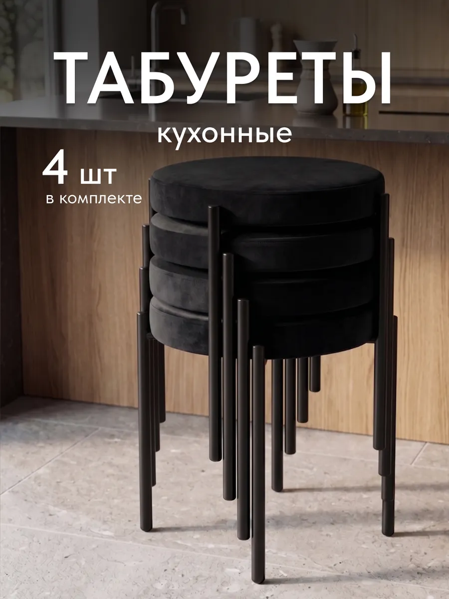 Табурет, 4 шт, Парма, мягкое круглое сиденье, черный велюр