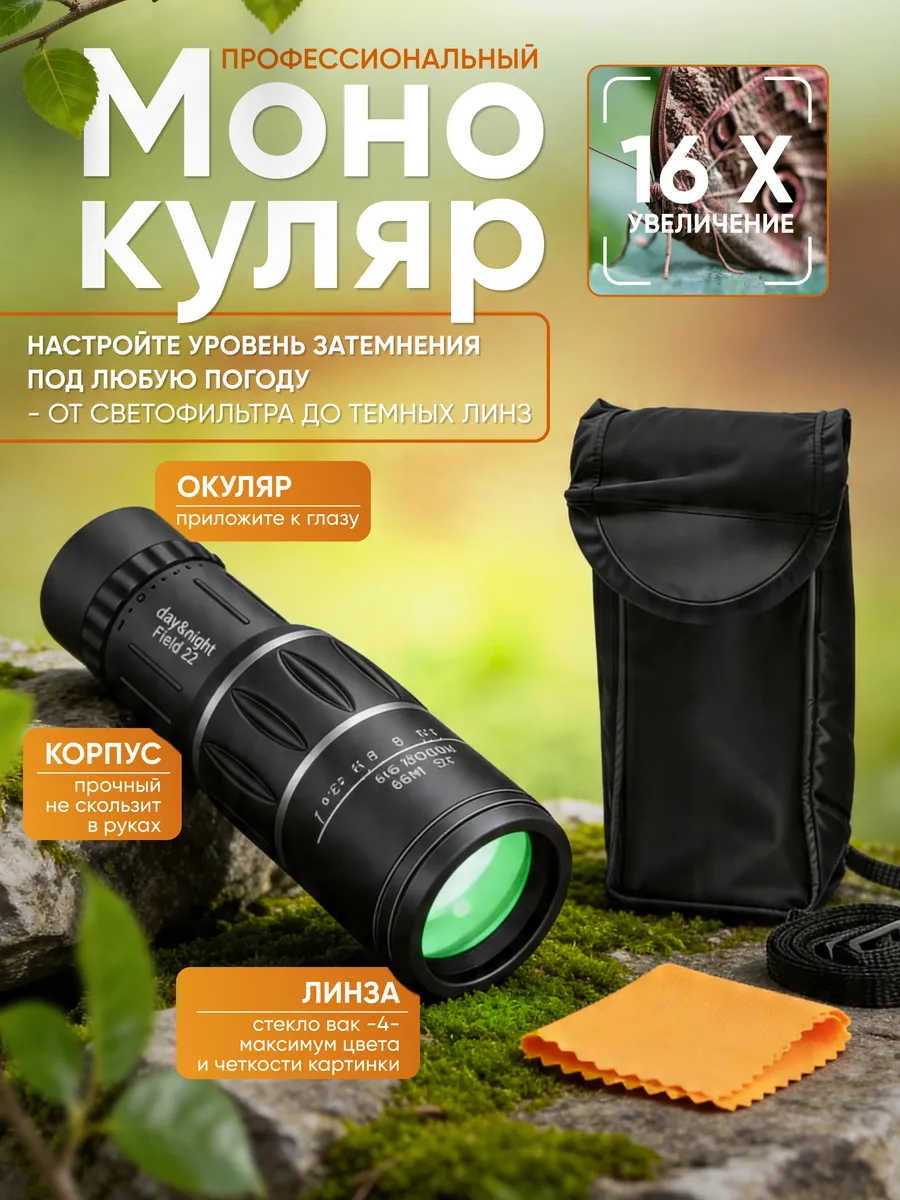 Монокуляр профессиональный 16х