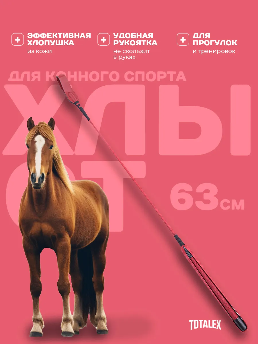 Хлыст конкурный для верховой езды для лошади 65 см