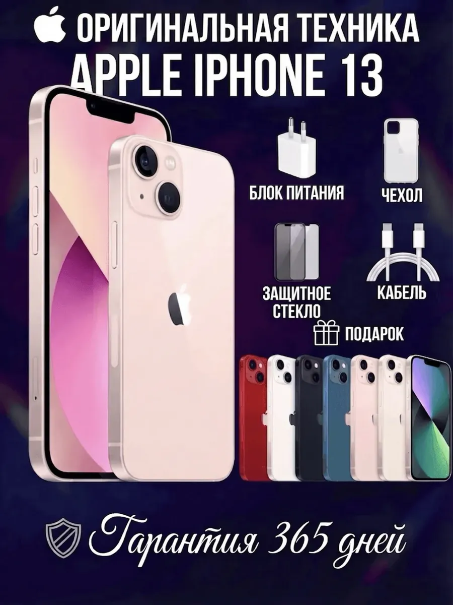 Смартфон iPhone 13 128 ГБ, розовый Восстановленный