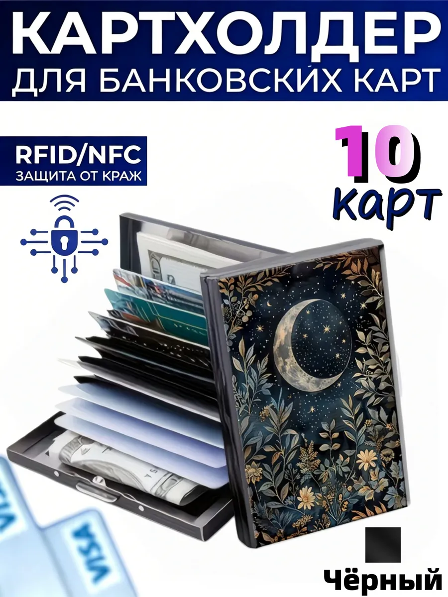Держатель кредитной карты из нержавеющей стали с принтом бол