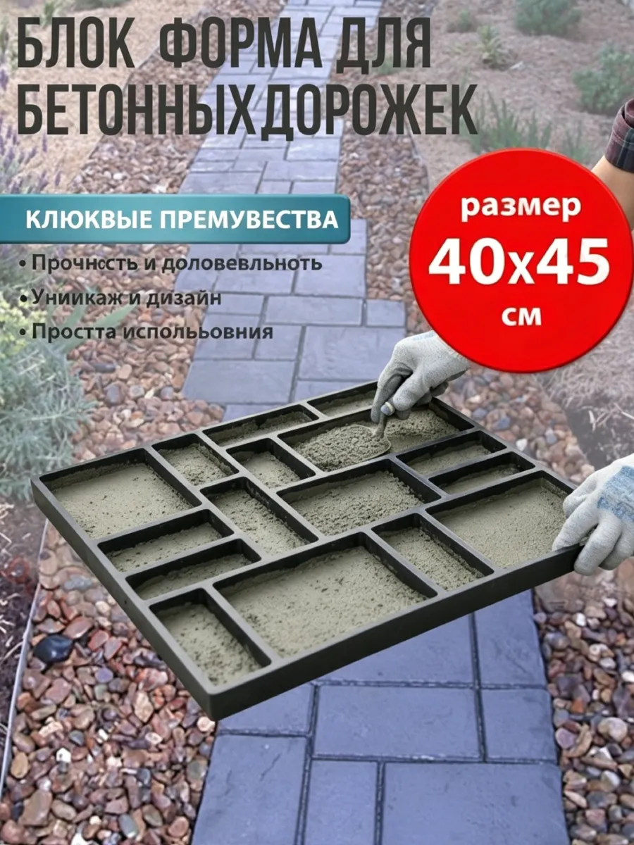 Форма для садовой дорожки плитка