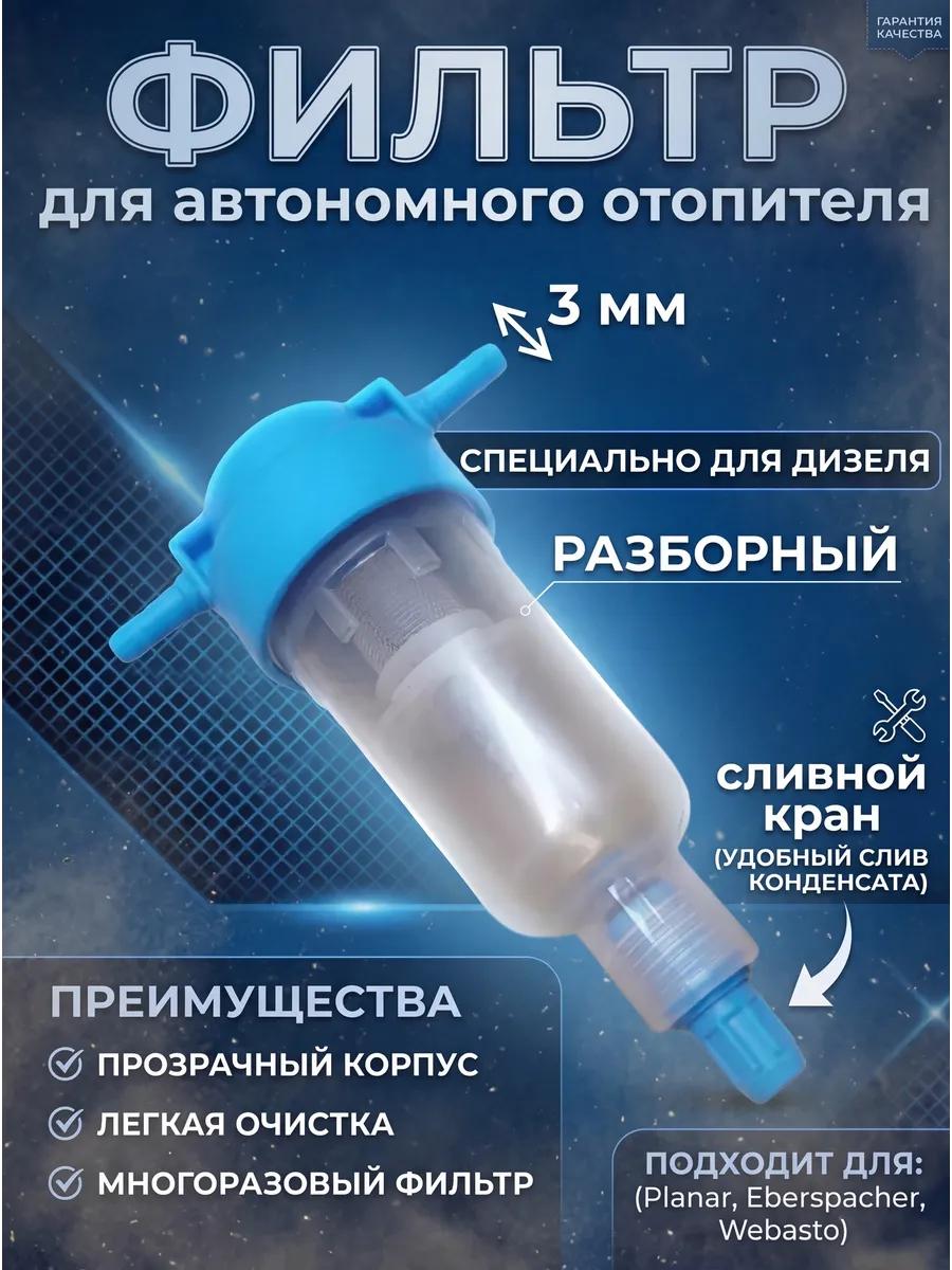 Фильтр дизельный топливный разборный